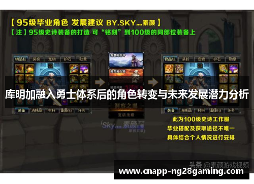 库明加融入勇士体系后的角色转变与未来发展潜力分析