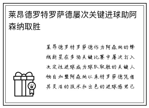 莱昂德罗特罗萨德屡次关键进球助阿森纳取胜