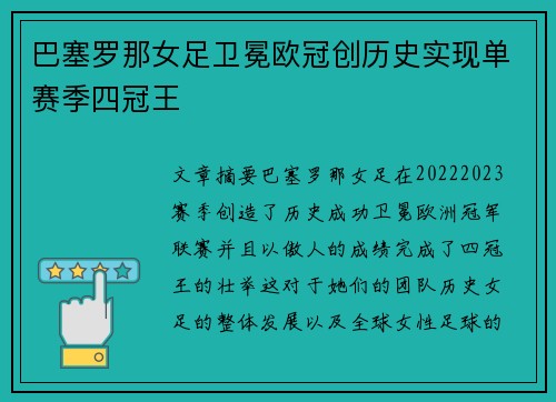 巴塞罗那女足卫冕欧冠创历史实现单赛季四冠王
