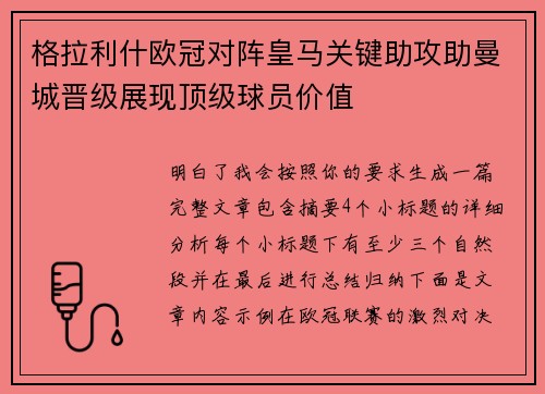 格拉利什欧冠对阵皇马关键助攻助曼城晋级展现顶级球员价值