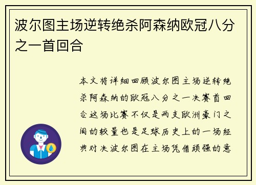 波尔图主场逆转绝杀阿森纳欧冠八分之一首回合