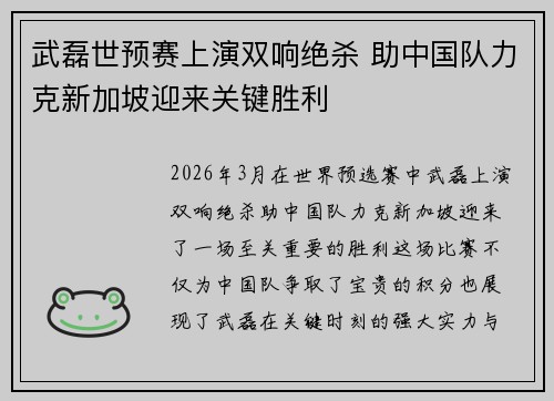 武磊世预赛上演双响绝杀 助中国队力克新加坡迎来关键胜利